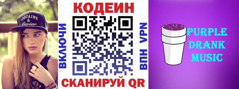 Кодеин напиток Lean (лин) Бирюсинск